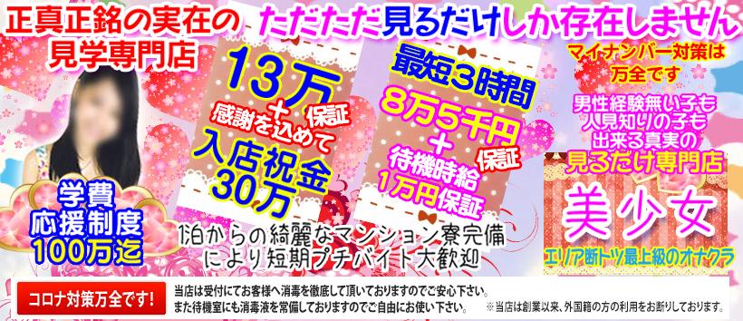 素人オナクラ美少女
