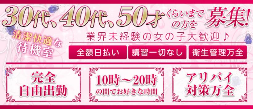 錦糸町人妻援護会