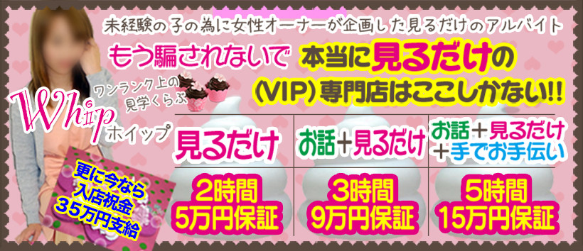 見学くらぶ ホイップ