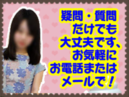 質問だけでも結構です!