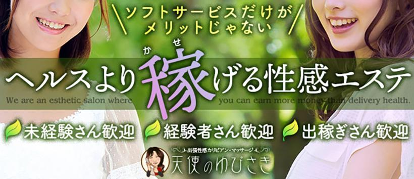 天使のゆびさきの求人