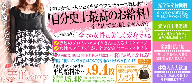 30からの美的Storyの求人