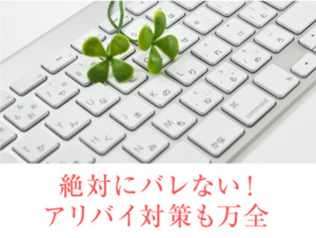 家族や、恋人、知り合いに働いていることが知られてしまうという事は働く女性にとって、最も不安な事だと思います。