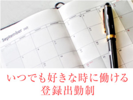 空いた時間で気軽に出勤!!