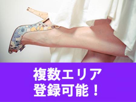 複数エリア登録可能!
