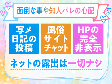 知人バレの心配一切ナシ!!