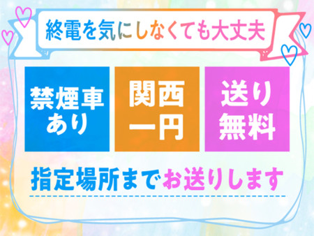 帰りは安心です!!