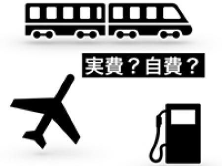 交通費支給制度もございます。