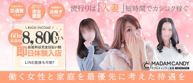 MADAM CANDY(本店)の求人