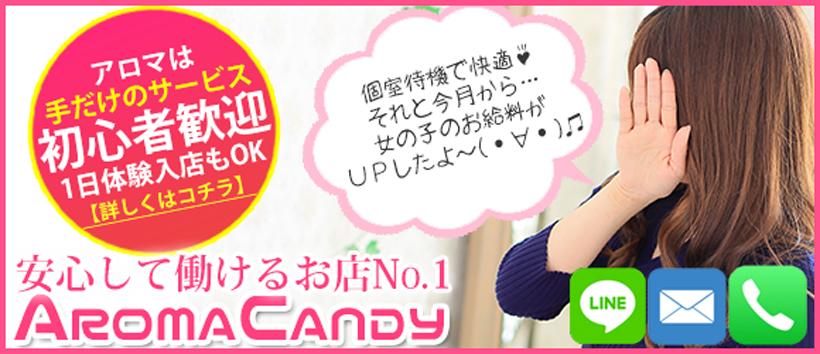 AROMA CANDY(本店)