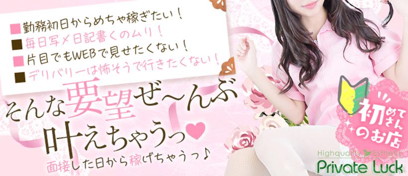 プライベートラック