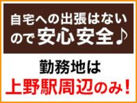 「JR上野駅・御徒町駅」からスグ!