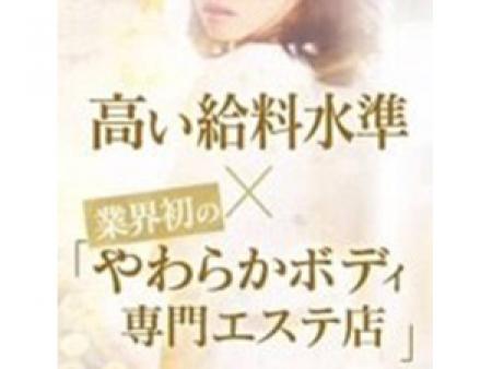 高い給料水準×業界初の「やわらかボディ専門エステ店」