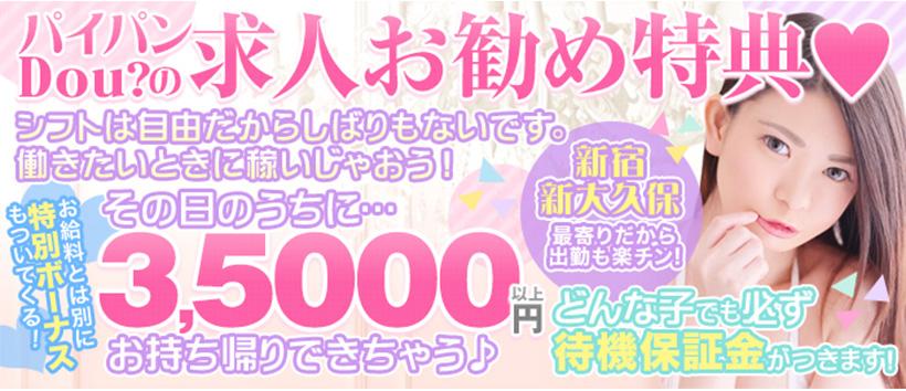 パイパンDou?