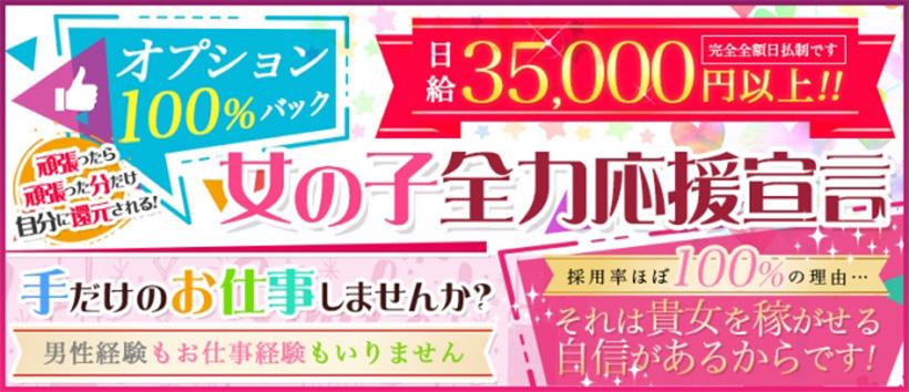 横浜オナクラフェアリーズの求人