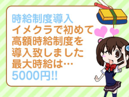 イメクラ初?