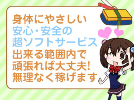 安心・安全の超ソフトサービス