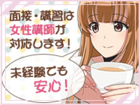 未経験でも安心の女性講師