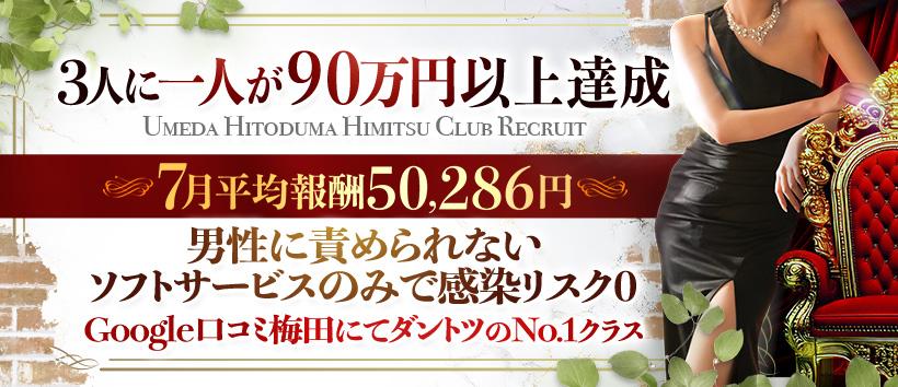 梅田秘密倶楽部の求人