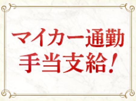 マイカー通勤も可能です♪