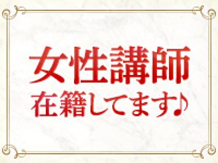 現役女性講師が一から丁寧に教えてくれます♪