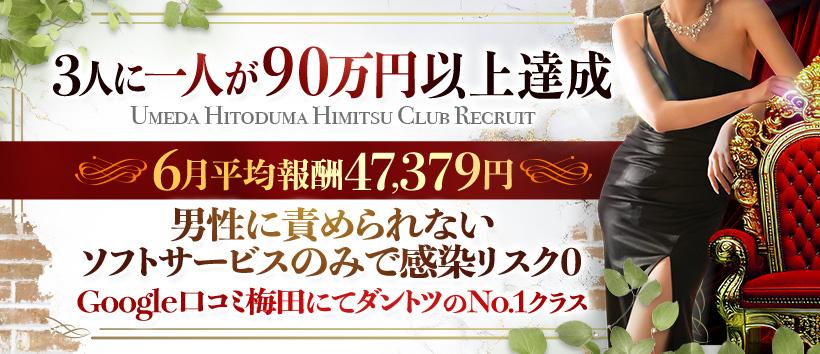 梅田秘密倶楽部の求人
