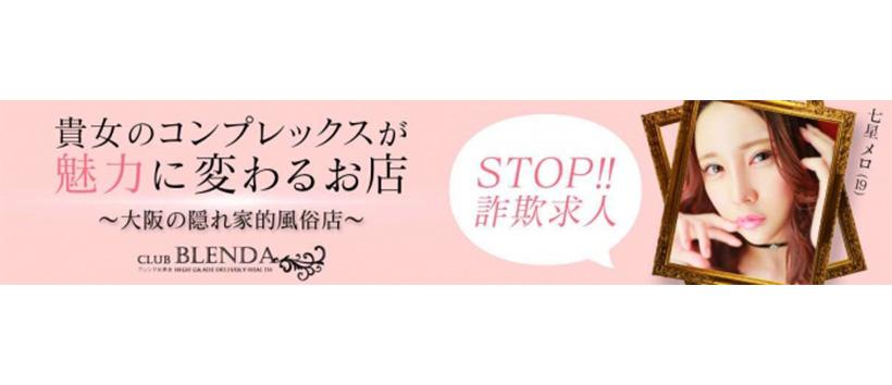 Club BLENDA 北摂店の求人