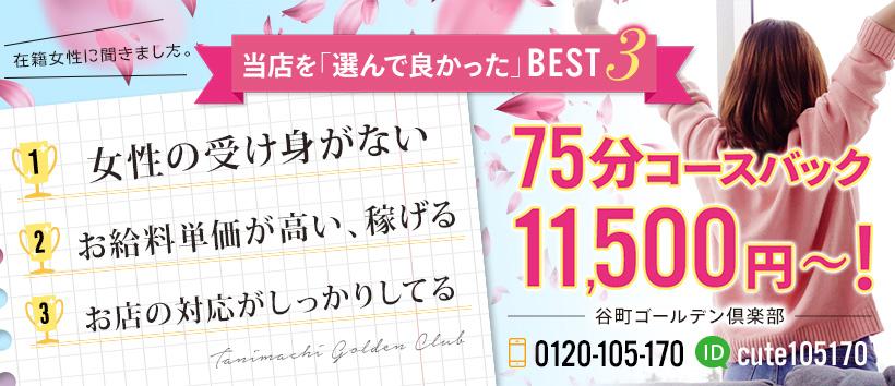 谷町ゴールデン倶楽部