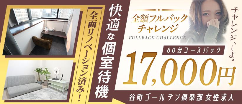 谷町ゴールデン倶楽部