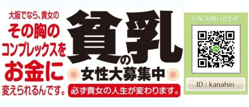 大阪貧乳倶楽部