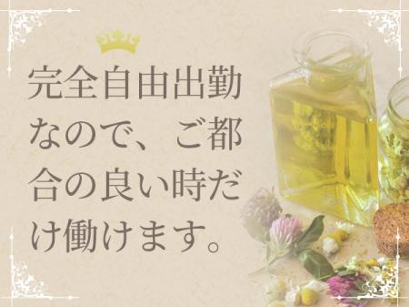 完全自由出勤