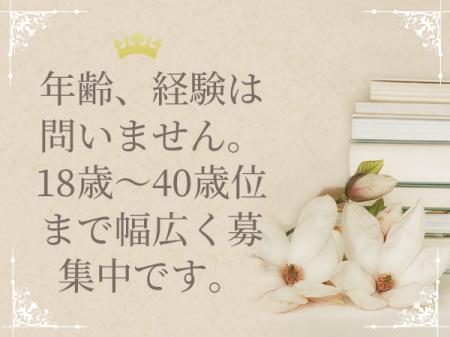年齢、経験は問いません。