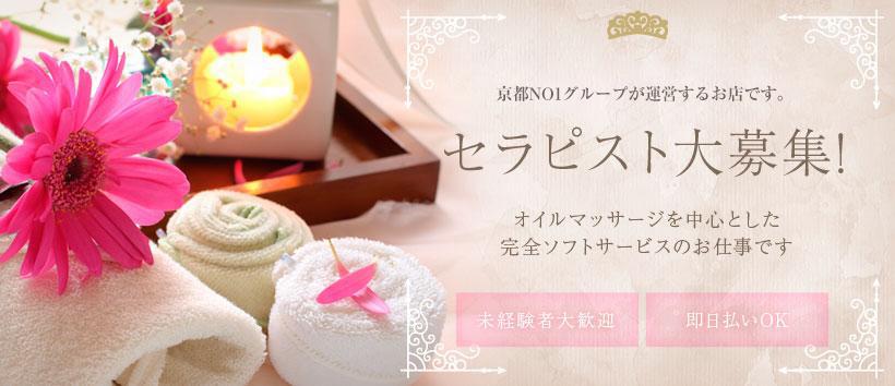 京都プルプルエステ専門店の求人