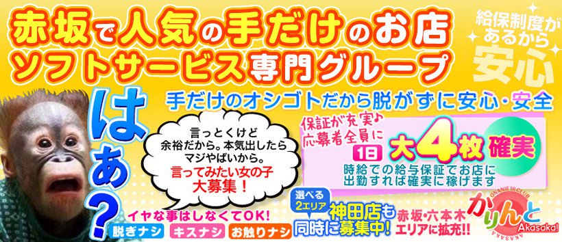 かりんと 赤坂