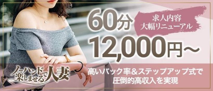ノーハンドで楽しませる人妻 京都店の求人