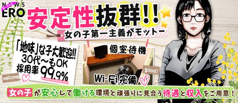 乳ースEROの求人