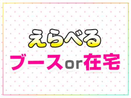 お好きな方を♪