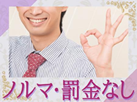 ノルマ・罰金制度はございません。