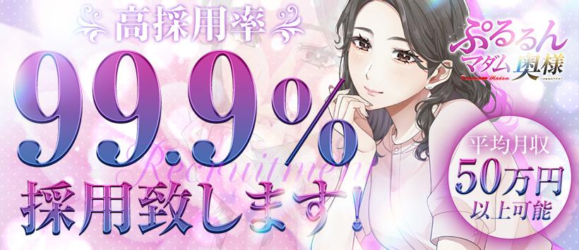 ぷるるんマダム難波店の求人