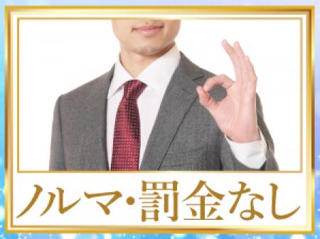 ノルマ・罰金制度はございません。