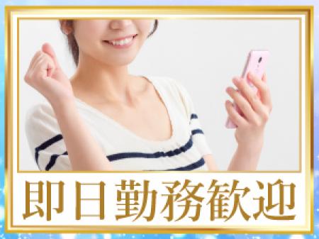 即日勤務大歓迎!