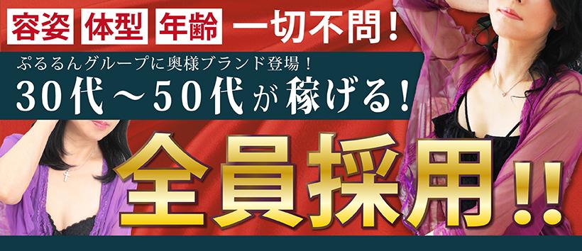 ぷるるんマダム難波店の求人