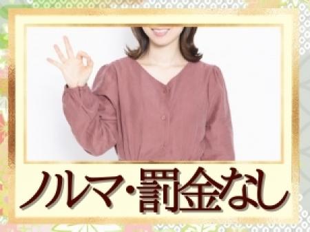 ノルマ・罰金制度はございません。
