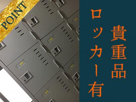 ロッカー完備!
