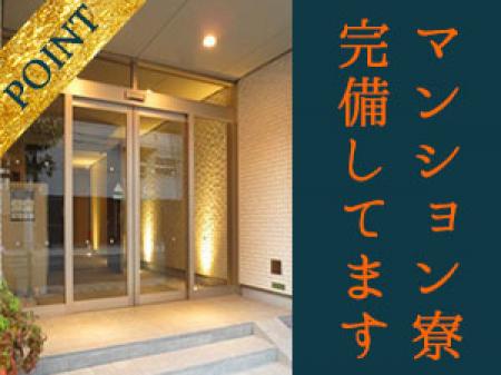 即日入寮できます!