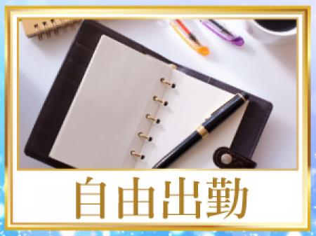 完全自由出勤