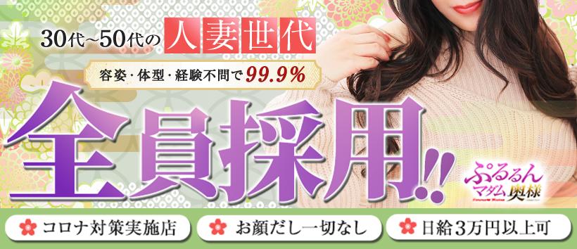 ぷるるんマダム難波店