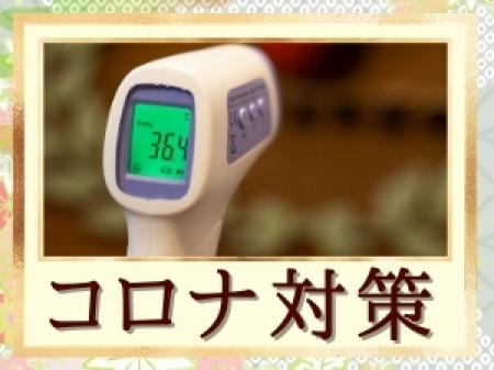 徹底した衛生管理!