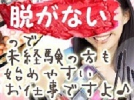 脱がずに稼ぐ!は当店にお任せ下さい!