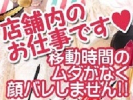 店舗型のお店の魅力!